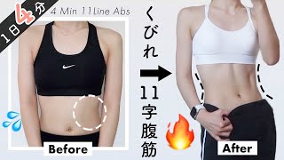 4MIN // Get 11Line Abs like a KPOP IDOL in 2 Weeks🔥| Toned Abs Workout 