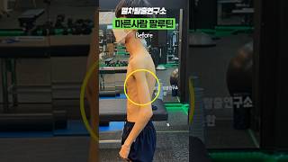 헬스 1개월차 팔변화💪🏽