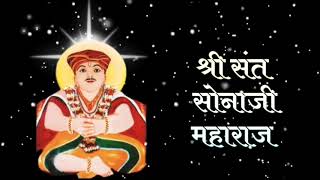 Shree Sant Sonaji Maharaj Mantra