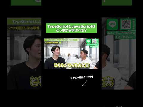 TypeScriptとJavaScriptは どっちから学ぶべき？
