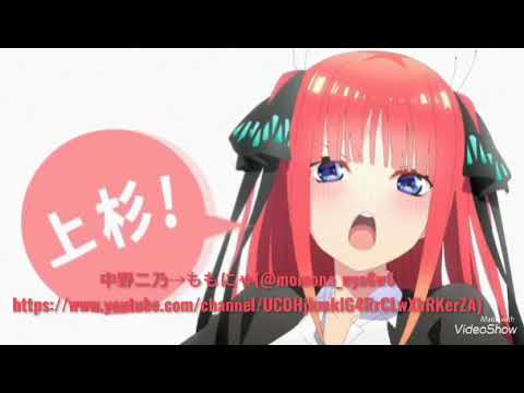 中野二乃で柱チャレンジ声真似してみた！Gotoubun