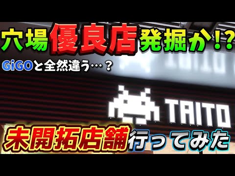 [クレーンゲーム] 穴場店舗発見か！？行ったことのないお店に行ってみた [新店舗開拓][ユーフォーキャッチャー]