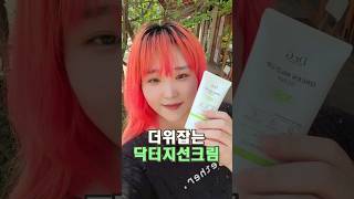 태양을 피하는방법 ☀️ (Feat.올리브영선크림)