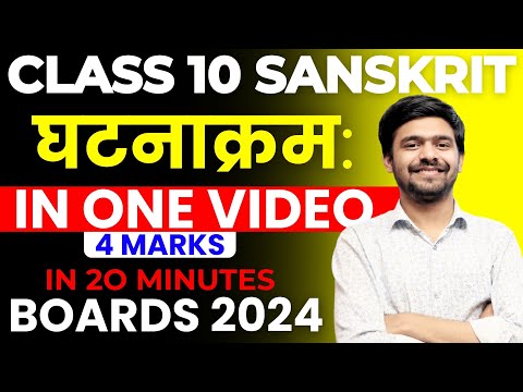 घटनाक्रम | Ghatnakram कैसे बनाए Tricks ONE SHOT |Katha Lekhan | Class 10 Sanskrit Cbse Board 2024