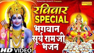 रविवार Special भजन :- सूर्यदेव चौपाई || नॉनस्टॉप सूर्यदेव भजन Suryadev Arti Song || Suryadev Mantra