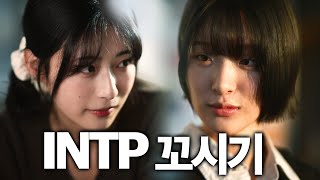 SUB) GL K-drama EP.03 flirting with the INTP  |  #glseries