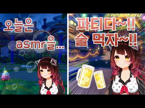 ASMR과 술  [로보코씨 / 홀로라이브]