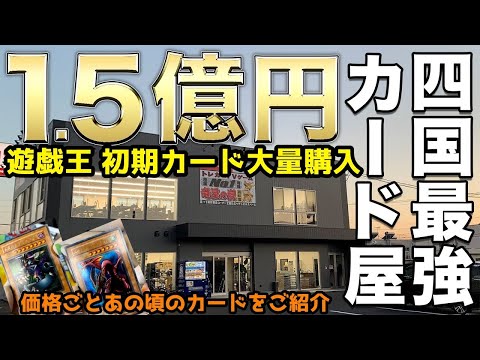 竜星の嵐 遊戯王初期カード 大量購入 懐かしいあの頃の超美品カードが驚きの価格で！