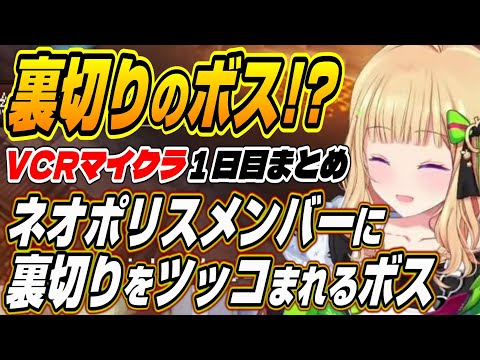 【ホロライブ切り抜き/アキロゼ】ネオポリスメンバーに裏切りを指摘され爆笑するアキちゃんのVCRマイクラ１日目ネオポリス遭遇まとめ