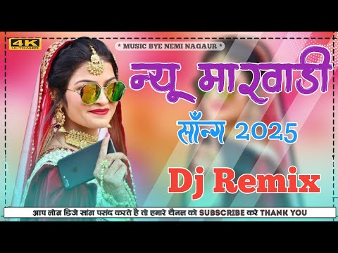 New Rajasthani DJ Remix Song 2025 | Nonstop Marwadi Dance Hits | rajasthani trending song dj remix