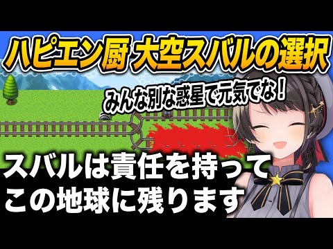 トロッコ問題に向いてないと自負するる感情の獣大空スバルが最終的に選んだ選択とは 【 大空スバル / ホロライブ切り抜き 】