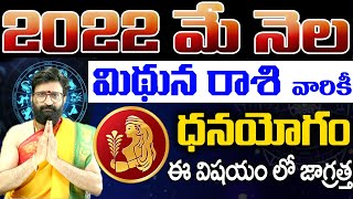 Mithuna Rashi May Month 2022 Rashi Phalithalu | Gemini Monthly Horoscope | Astro Syndicate