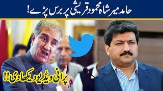 Hamid Mir Blasts Shah Mehmood Qureshi On Presidential Ordinance