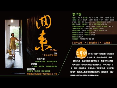 古舞團廿週年製作《回來》(2012)精華篇 / "Voltar" (2012) by Ku & Dancers