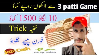 how to earn money 3 patti game 2023/ 3 patti game say paisy kaisy kmain |daily earn 3000 or 4000