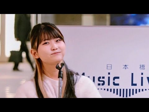 蝶々結び/Aimer   16歳 高校生 高見このは 路上ライブ 日本橋