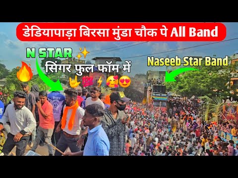 डेडियापाडा बिरसा मुंडा चौक पे All Band | N Star Band के सिंगर फुल फॉम में Dance 🤟