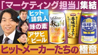 「マーケティング担当」集結！ヒットメーカーの極意【円卓コンフィデンシャル～他社との遭遇～】