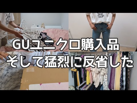 【Vlog】ＧＵユニクロ購入品｜猛烈に反省した｜衣替え｜40代独身