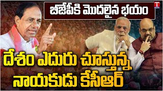 CM KCR calls for a Protest against Central BJP Government | T News