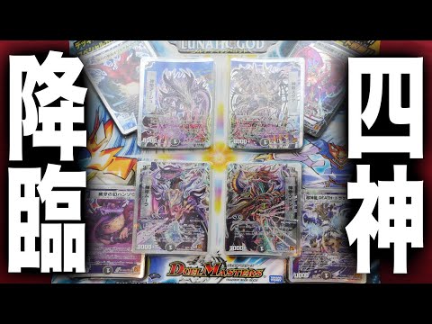 【デュエマ】10年前のデッキ！スーパーデッキ「ルナティック・ゴッド」を開封！【開封動画】