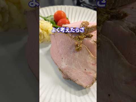 友達の浮気現場feat.ローストポーク？ #shorts #料理