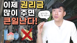 이제 권리금 많이 주면 큰일난다! 차라리 '여기' 에 투자하세요!