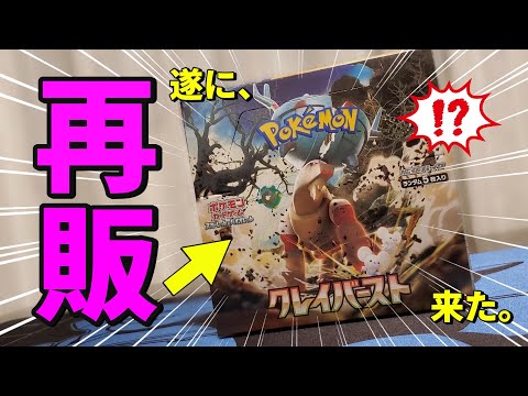 【ポケカ】ついに待望の再販が来た!!超入手困難だった拡張パック「クレイバースト」が久々に買えたぞ！#ポケカ #ポケモンカード #開封動画