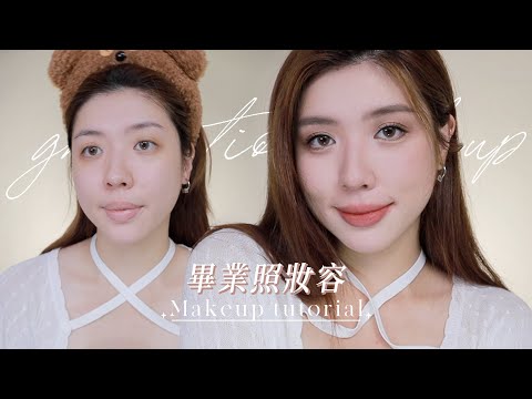 畢業照妝容🌼拍照要上鏡？清透立體小撇步一次教給你！｜Cindy H feat. Solone