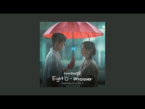 [中韓字幕] 반짝이는 워터멜론OST Part.9 Eight'O -  Wherever / Twinkling Watermelon / 閃亮的西瓜OST