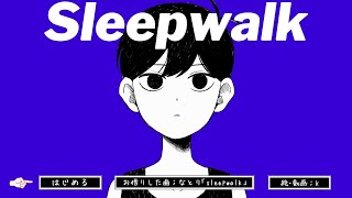 【手描きOMORI】Sleepwalk (spoiler)