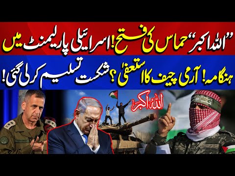 Israeli Army Chief Resigns? | Latest Update | Middle East conflict | Shocking Revelation