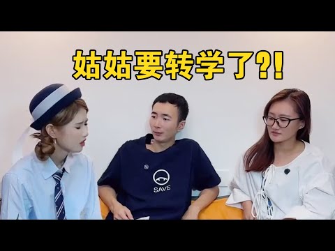 二愣子说姑姑回来以后不欺负她，是真是假？【本樱姑姑】