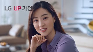 LG UP 가전 : 당신에게 맞춰 계속 더 좋아지는 가전 편