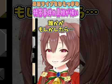 【ころね視点】特茶事件の真相が怖い【戌神ころね/ホロライブ/切り抜き】