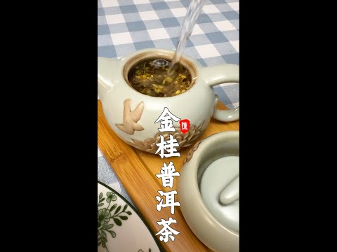 金桂普洱茶