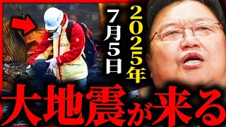 2025年7月5日大震災が起きます...2025年問題をあなたは知っていますか？【岡田斗司夫 / サイコパスおじさん / 人生相談 / 切り抜き】