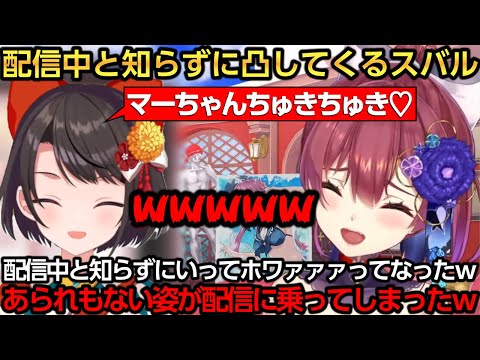 マリンが配信中と知らずにちゅきちゅきしてしまうスバルｗｗｗ【宝鐘マリン/大空スバル】