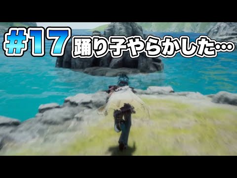 【RS2R】踊り子やらかした、、、 #17【ロマンシングサガ2リベンジオブザセブン】