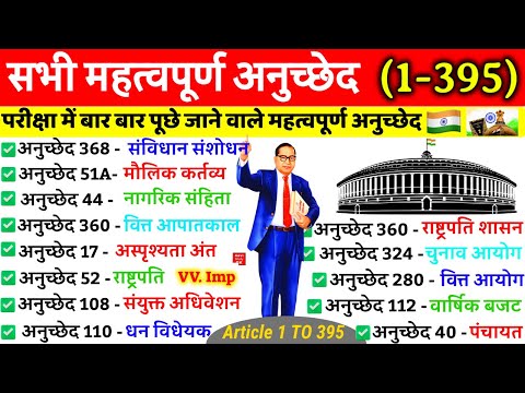 संविधान के महत्वपूर्ण अनुच्छेद | Important Articles 1 to 395 | Samvidhan Anuchchhed | railway ssc