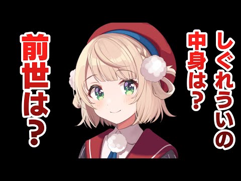 【ゆっくり解説】しぐれういの前世や素顔は？中の人を徹底調査！