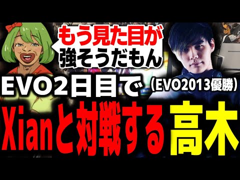 EVO2日目でシンガポールの英雄と対戦する高木【ストリートファイター6/高木切り抜き/evo】