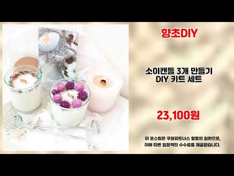 향초DIY 추천 | 가격 파괴! 이 가격에 이런 품질? | 실시간 반응 | 제품 검증