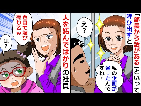 【再放送】ジェラシーの塊！人を妬んでばかりの社員！「色目で媚び売り乙ｗ」私「は？」⇒減らず口ばかりなのでお説教タイム！ｗ【LINEスカッと】