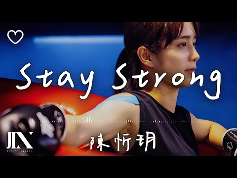 陳忻玥 (Vicky Chen) l Stay Strong 電影《倒數回擊》片尾曲【高音質 動態歌詞 Lyrics】