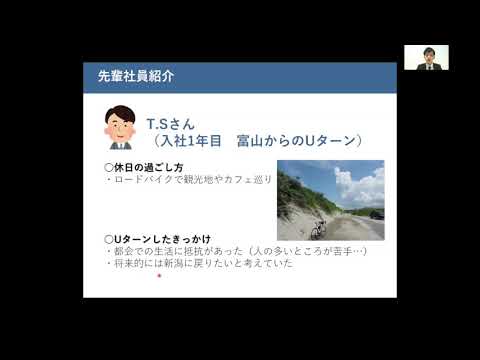 【第８回】「学生×企業 にいがた交流会 ONLINE」企業プレゼン動画（令和２年11月22日）