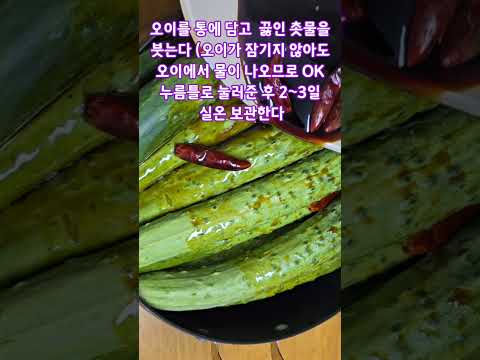 오이장아찌 김소영원장님 레시피