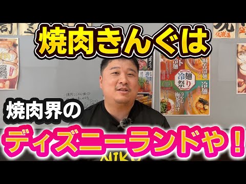 【焼肉きんぐは肉じゃない】焼肉フランチャイズで人気の焼肉きんぐを評価してみた