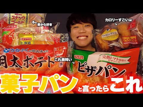 【大食い】懐かしいヤマザキパンを大量に買って食べたら最高過ぎたwww