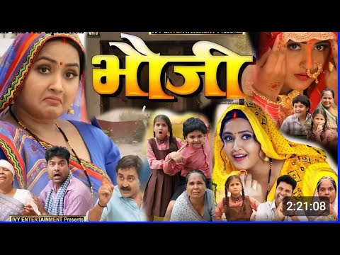 Bhauji (भौजी) Bhojpuri Full Movie | Update | Kajal Ragwani |Ladomadheshiya | Bhojpuri| Movie|Update